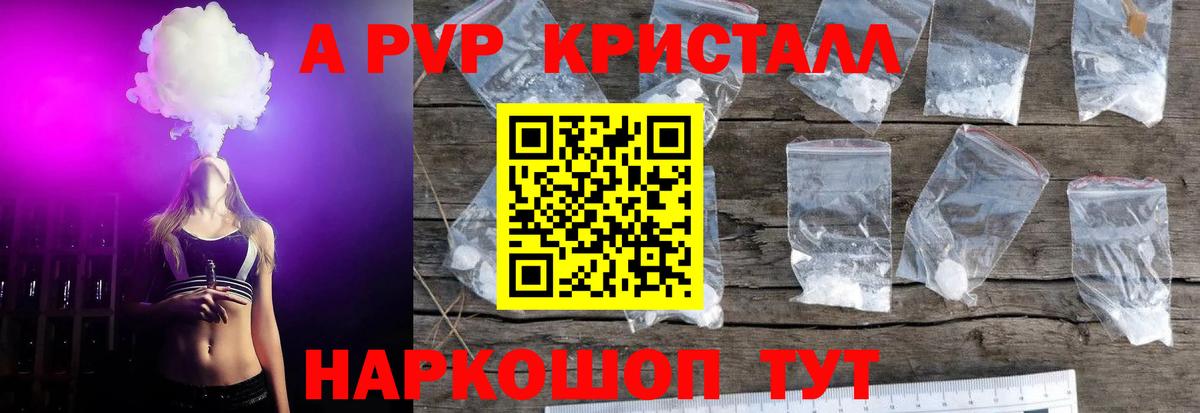 А ПВП кристаллы  Alpha-PVP Соль  A PVP  Канск  APVP крисы CK  Вход с VPN 