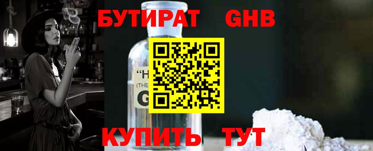Бутират оксана  Бутират  Канск  Вход с VPN 