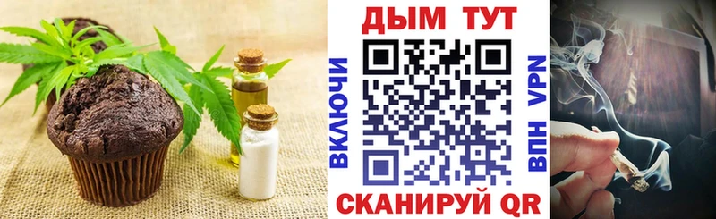 Печенье с ТГК конопля  наркота  Канск 