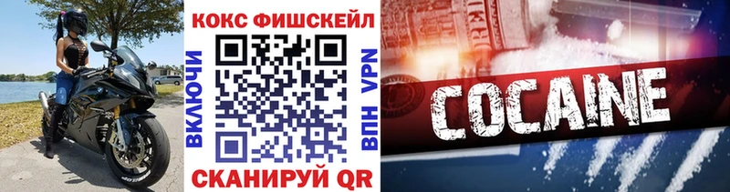 COCAIN Fish Scale  Канск 