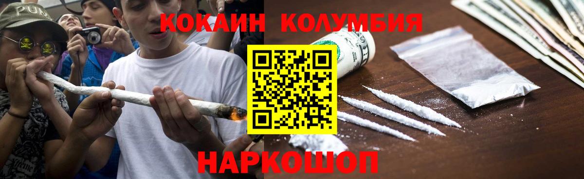 Cocaine Columbia  КОКАИН  Канск  Cocaine Перу  Вход с VPN 