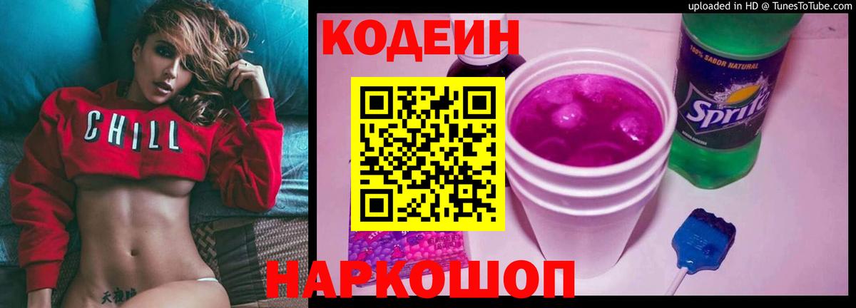 Codein напиток Lean (лин)  Кодеин напиток Lean (лин)  Вход с VPN  Канск 