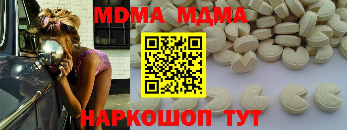 МДМА  МДМА кристаллы  Вход с VPN  Канск  MDMA Molly 