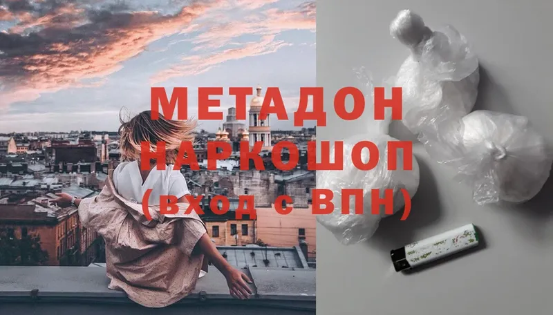 Метадон methadone  Канск 