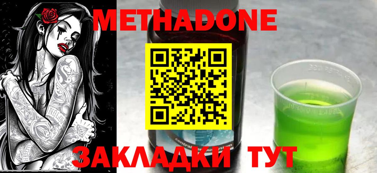Метадон VHQ Канск