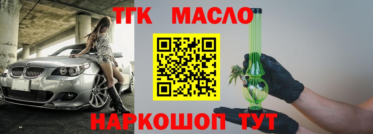 ТГК вейп с тгк Канск